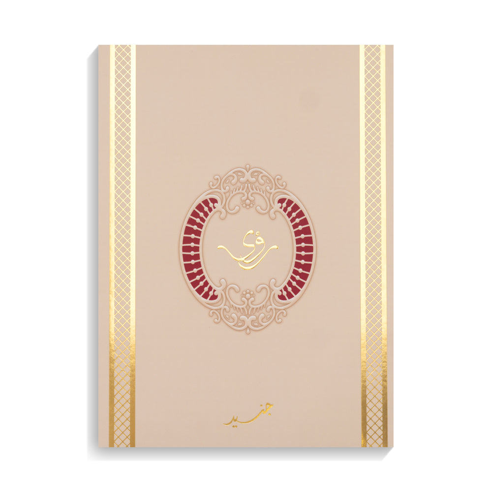 Ruaa- For him and her - Arabic Perfume - 50 ML - Junaid Perfumes - Qatar