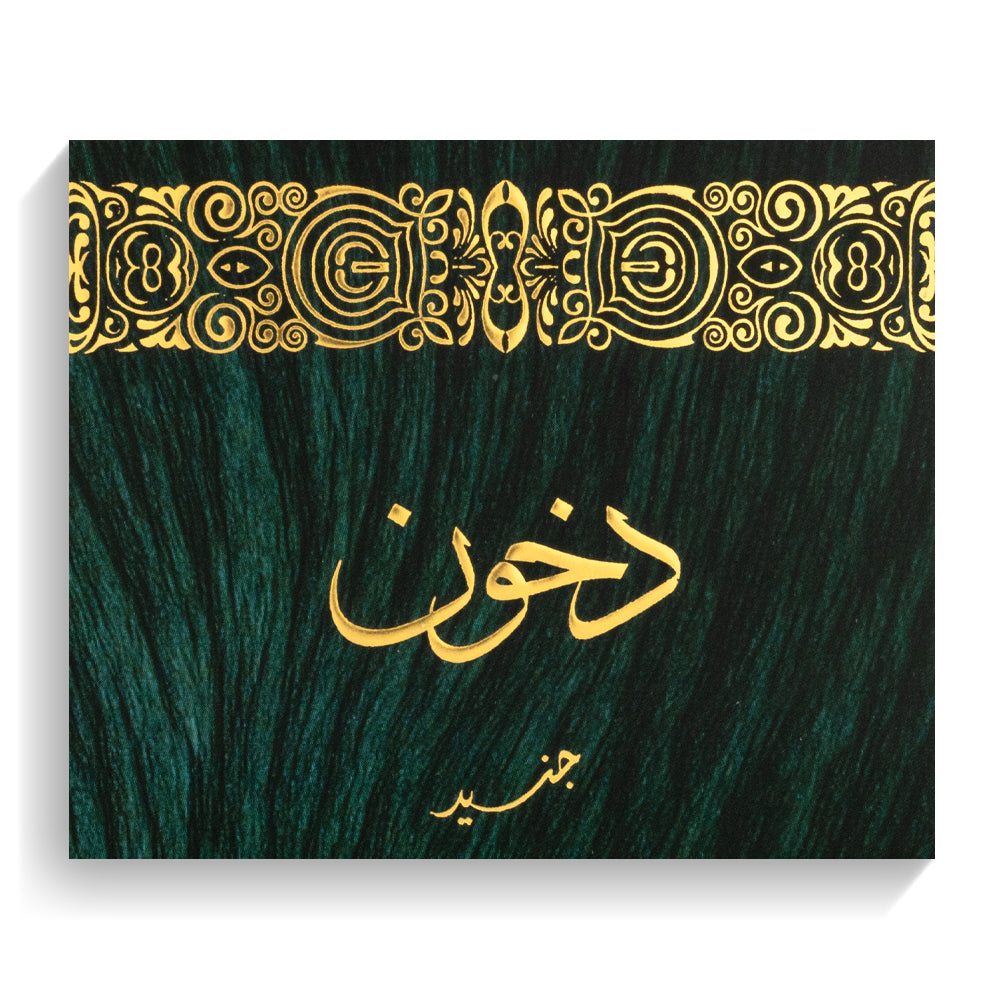 Dukhoon - Arabic Bakhoor - 60 Grams